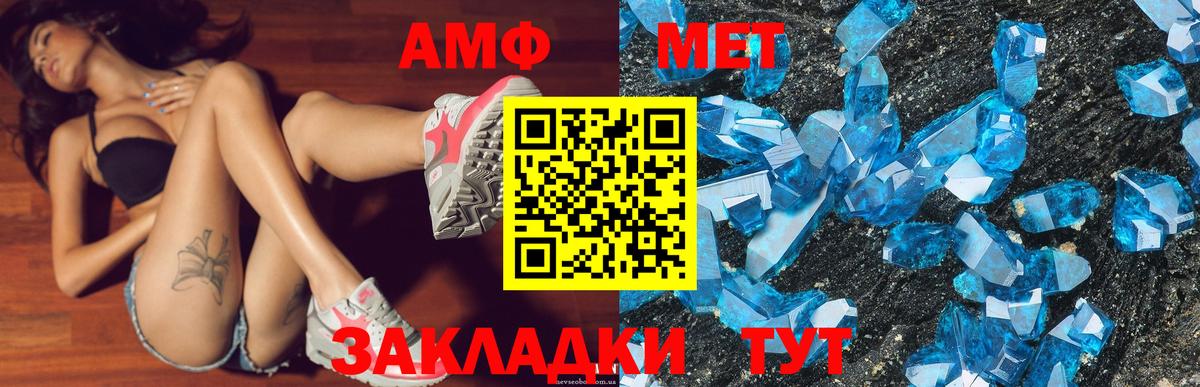 АМФ Розовый  АМФЕТАМИН  Амфетамин  Вход с VPN  Великие Луки 
