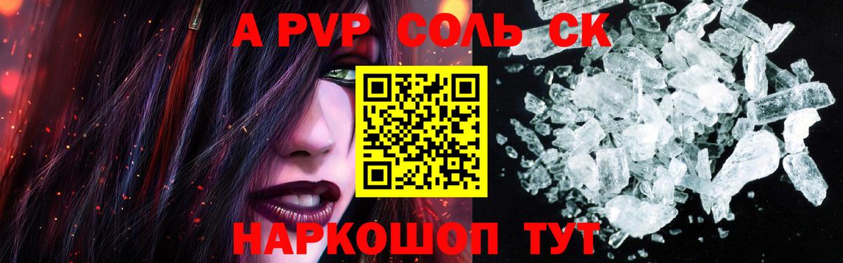 Alpha PVP кристаллы  А ПВП Соль  Вход с VPN  Альфа ПВП Crystall  Великие Луки 