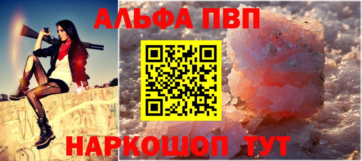 Alpha PVP Соль Великие Луки