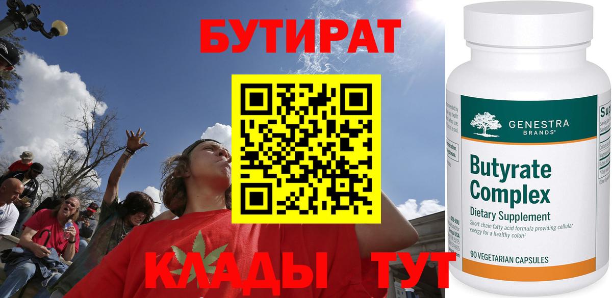 Великие Луки  Бутират оксибутират  БУТИРАТ  Вход с VPN 