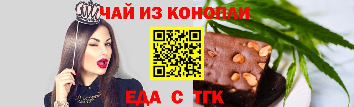 Еда ТГК марихуана Великие Луки