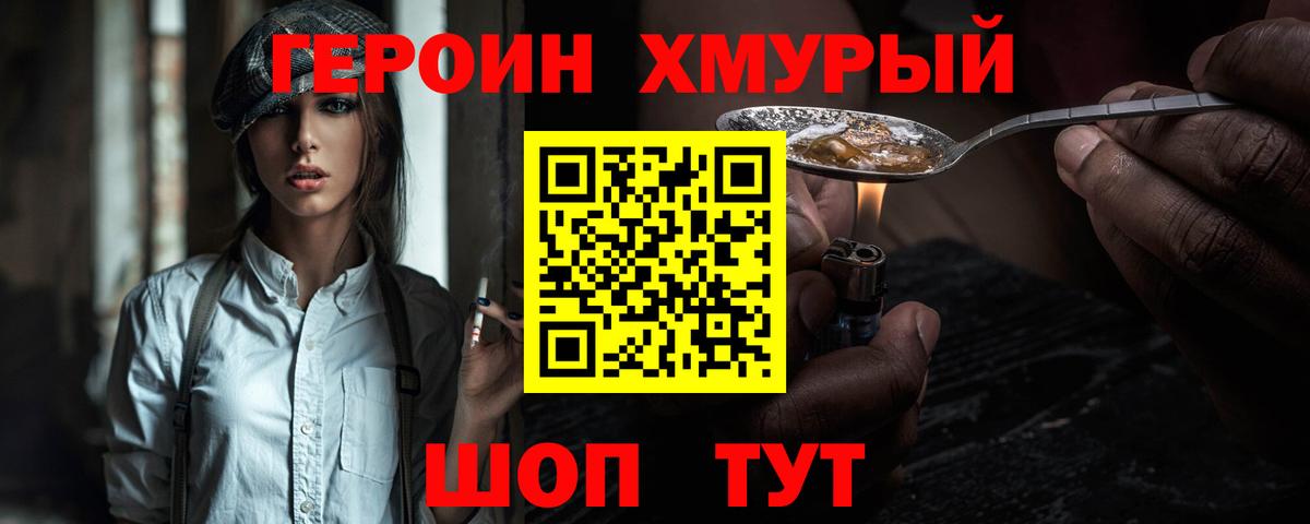 ГЕРОИН Афган Великие Луки