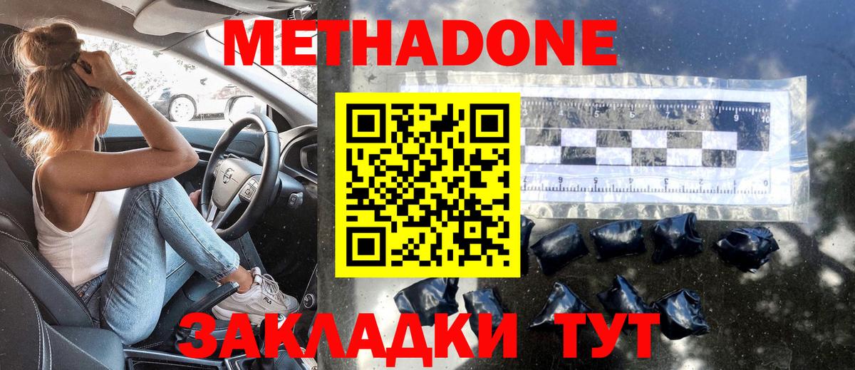 МЕТАДОН methadone  Вход с VPN  Великие Луки 